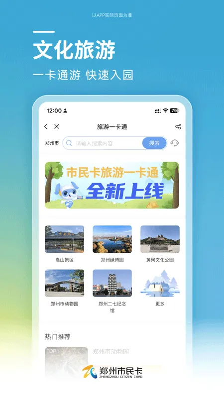 郑州市民卡2026官方最新版本v1.1.12 手机版