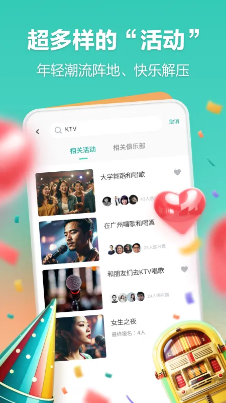 一起嗨安卓版手机版v3.0.25807 官方正版