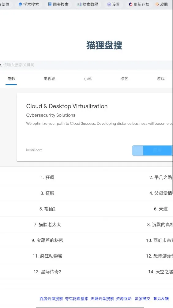 虫部落最新手机版v2.0 免费版