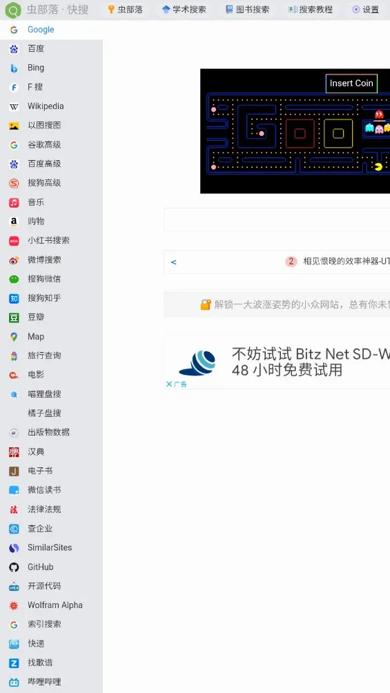 虫部落最新手机版v2.0 免费版