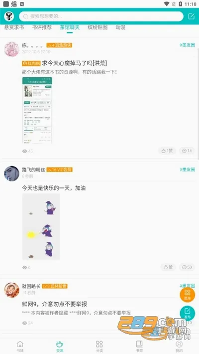 墨香阁(小说阅读应用)v1.1.7 免费版