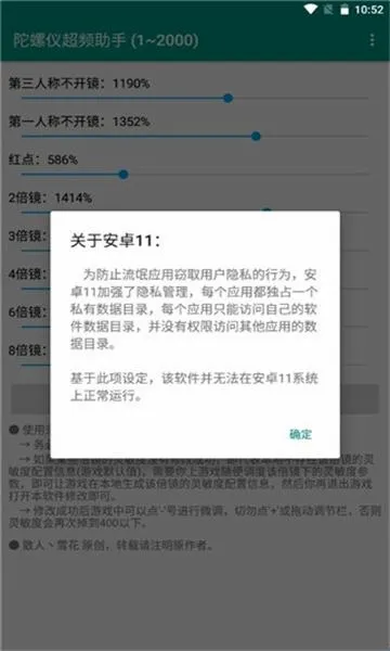 陀螺仪超频助手(吃鸡游戏辅助) 陀螺仪超频助手(吃鸡游戏辅助)