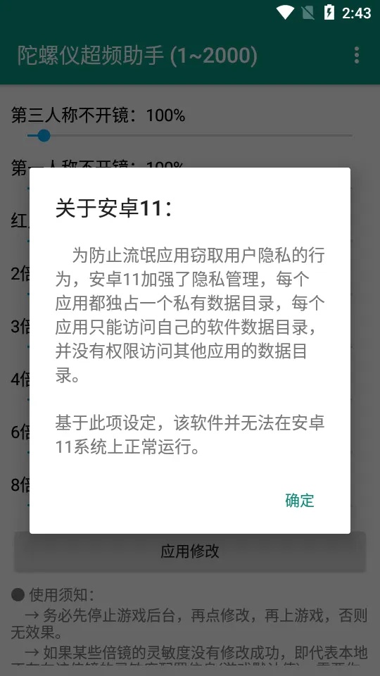 陀螺仪超频助手(吃鸡游戏辅助)vPro 8.0.0-5 官方正版