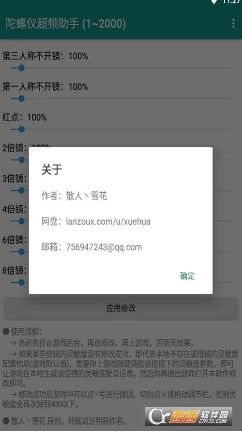 陀螺仪超频助手(吃鸡游戏辅助)vPro 8.0.0-5 官方正版
