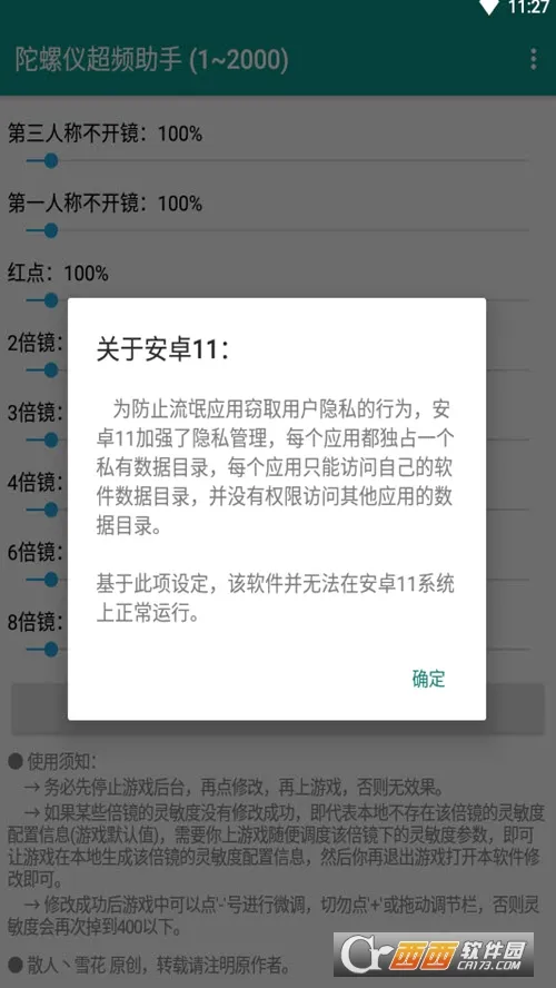 陀螺仪超频助手(吃鸡游戏辅助)vPro 8.0.0-5 官方正版