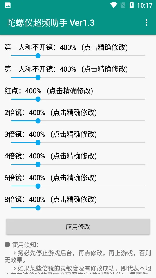 陀螺仪超频助手(吃鸡游戏辅助)vPro 8.0.0-5 官方正版