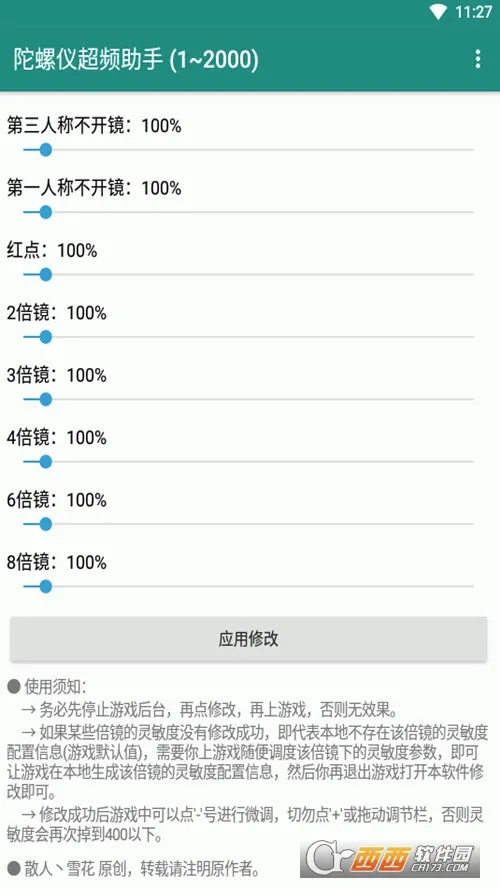 陀螺仪超频助手(吃鸡游戏辅助)vPro 8.0.0-5 官方正版