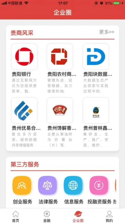 贵商易安卓版手机版v2.9.0 安卓版