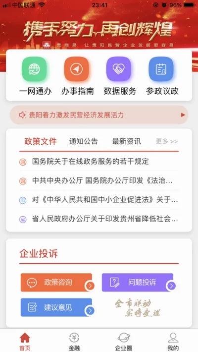 贵商易安卓版手机版v2.9.0 安卓版