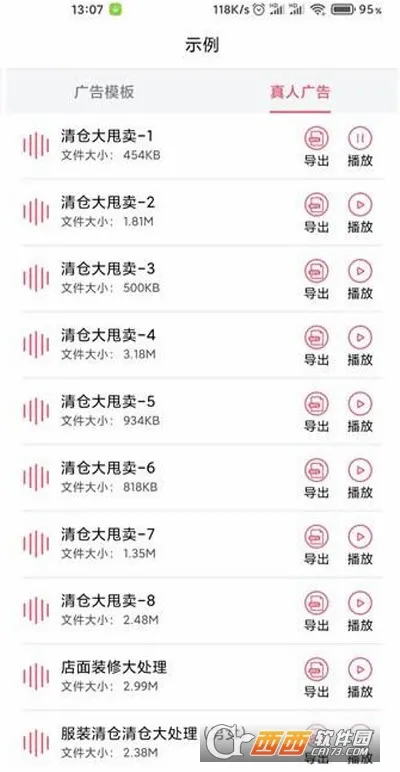 配音神器(文字转语音工具)v2.2.34 免费版