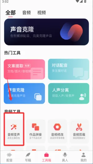 配音神器(文字转语音工具) 配音神器(文字转语音工具)