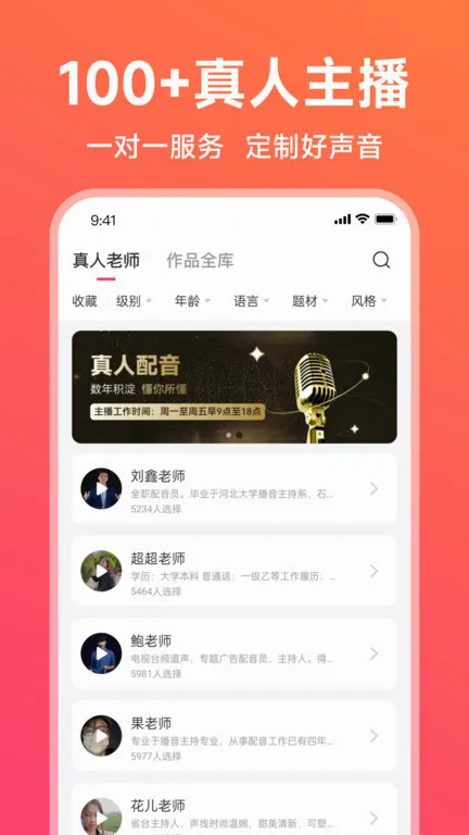 配音神器(文字转语音工具)v2.2.34 免费版