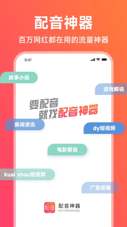 配音神器(文字转语音工具)v2.2.34 免费版