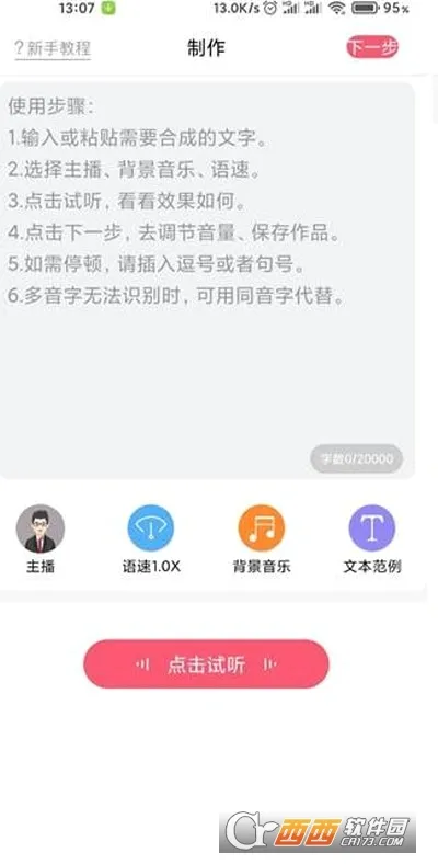 配音神器(文字转语音工具)v2.2.34 免费版