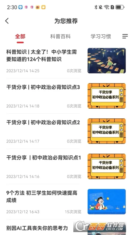 成就非凡(初中教育App)v1.5.70 安卓版