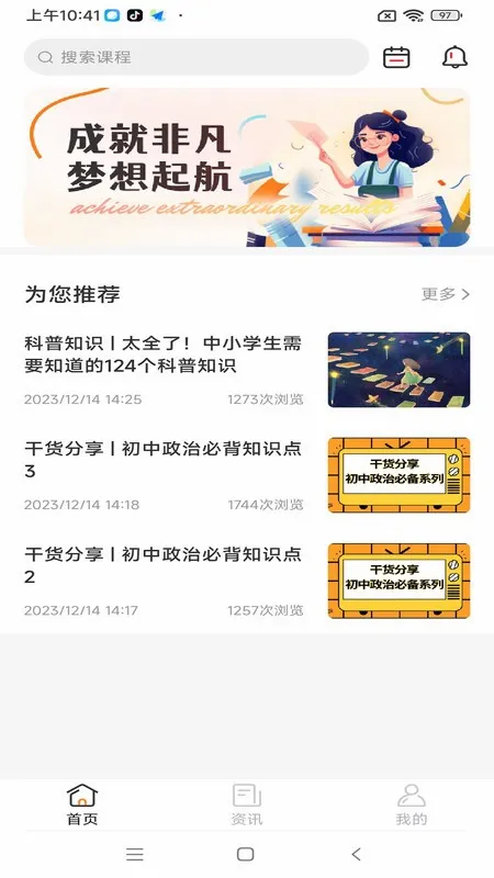 成就非凡(初中教育App)v1.5.70 安卓版
