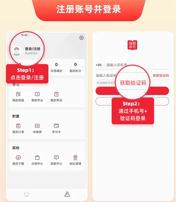 成就非凡(初中教育App) 成就非凡(初中教育App)