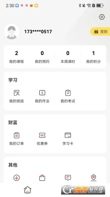 成就非凡(初中教育App)v1.5.70 安卓版