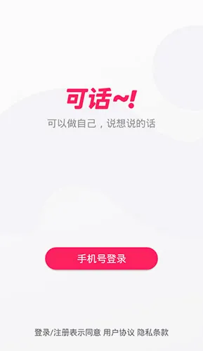 可话最新手机版 可话最新手机版