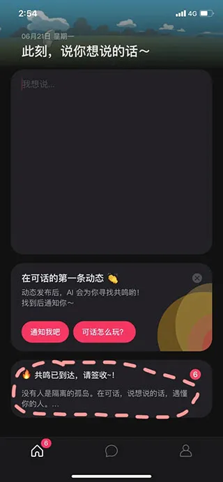 可话最新手机版 可话最新手机版