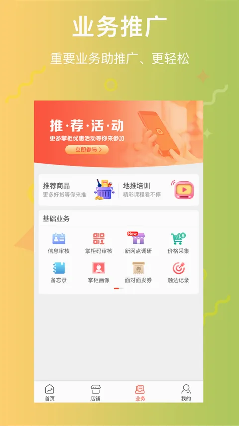 邮助手(邮政巡店软件)v3.7.8 免费版