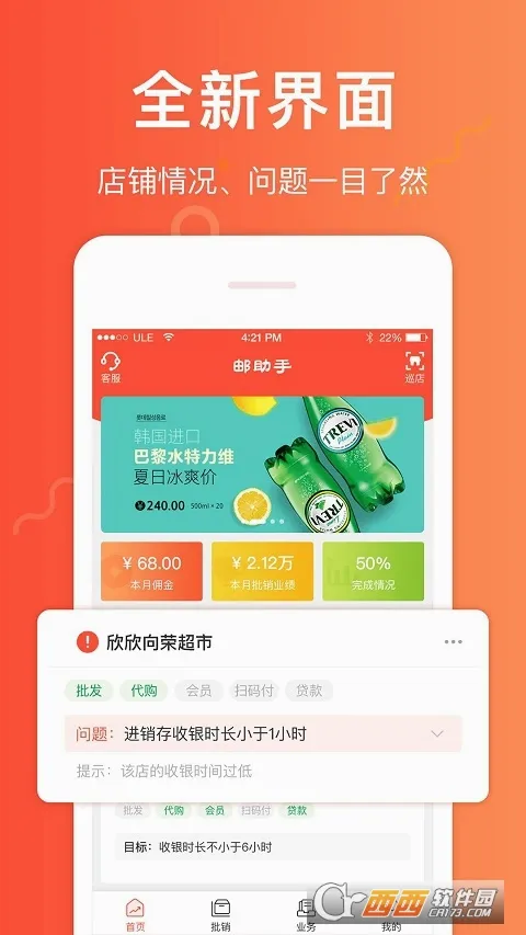 邮助手(邮政巡店软件)v3.7.8 免费版