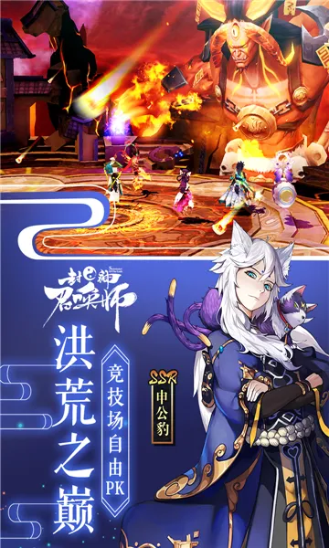 封神召唤师安卓版手机版v5.8.1 安卓版