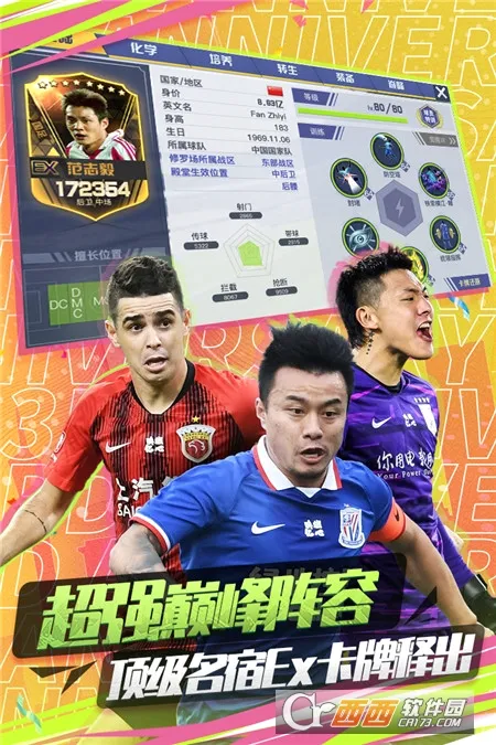 中超风云2(足球体育游戏)v1.6.467 免费版
