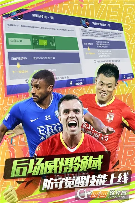 中超风云2(足球体育游戏)v1.6.467 免费版