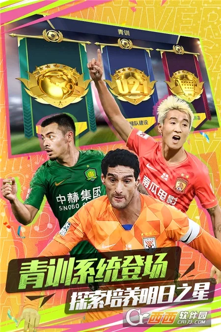 中超风云2(足球体育游戏)v1.6.467 免费版
