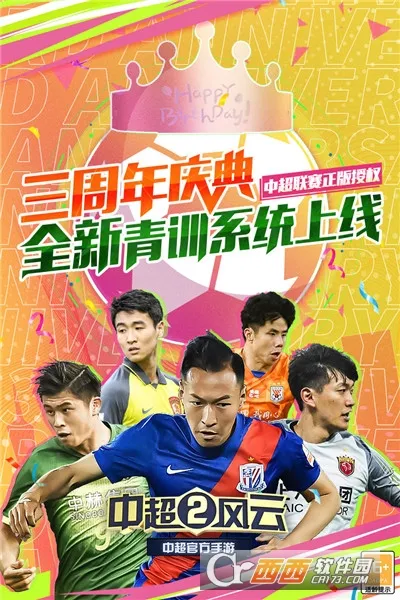 中超风云2(足球体育游戏) 中超风云2(足球体育游戏)