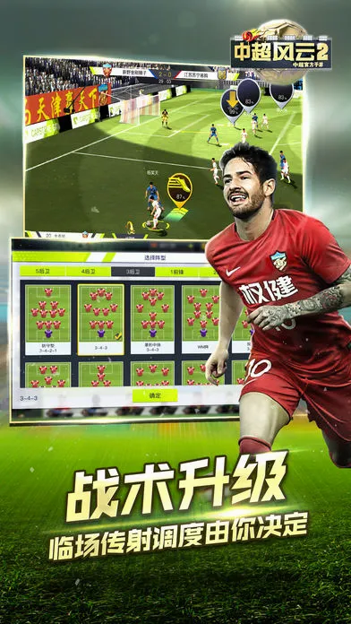 中超风云2(足球体育游戏)v1.6.467 免费版