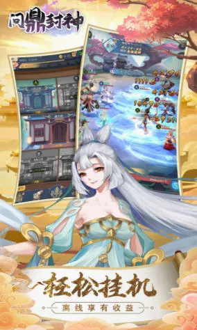 问鼎封神(仙侠回合制手游)v1.0.0 安卓版