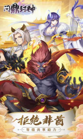 问鼎封神(仙侠回合制手游)v1.0.0 安卓版