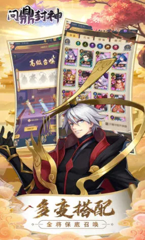 问鼎封神(仙侠回合制手游)v1.0.0 安卓版