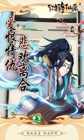 凡仙安卓版手机版v1.0 官方正版