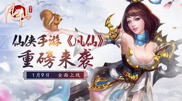 凡仙安卓版手机版 凡仙安卓版手机版