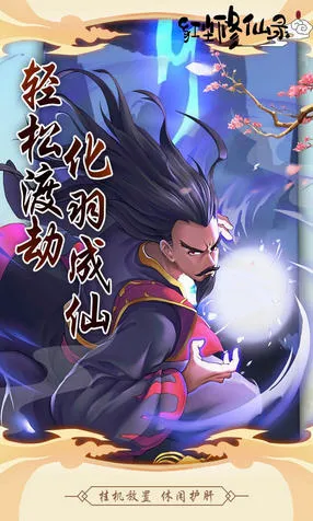 凡仙安卓版手机版v1.0 官方正版