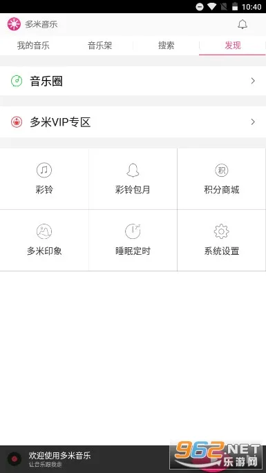 多米音乐2026最新版本v6.9.2.01 安卓版