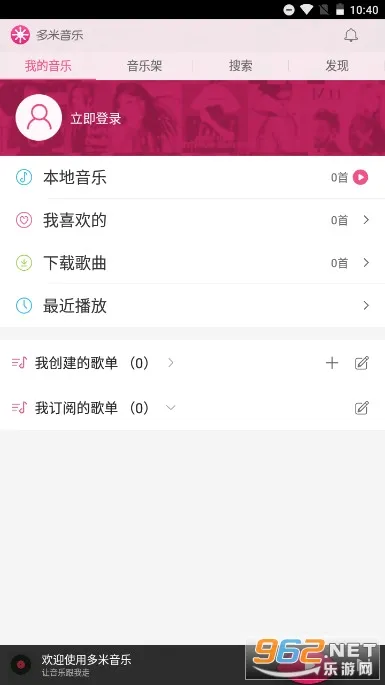 多米音乐2026最新版本v6.9.2.01 安卓版