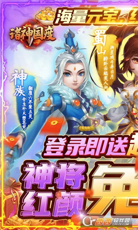 诸神国度(封神策略手游)v1.0.0 官方正版