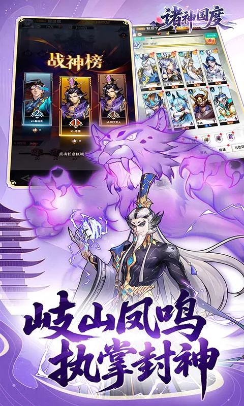 诸神国度(封神策略手游)v1.0.0 官方正版