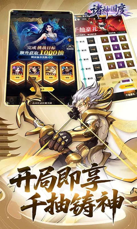 诸神国度(封神策略手游)v1.0.0 官方正版