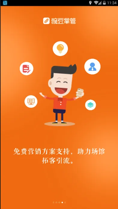 豌豆掌管最新手机版v4.23 安卓版