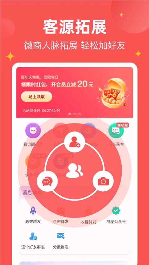 微商宝贝2026最新版本 微商宝贝2026最新版本
