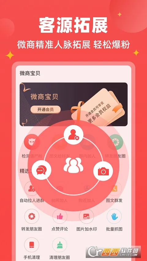 微商宝贝2026最新版本v1.9.7 安卓版