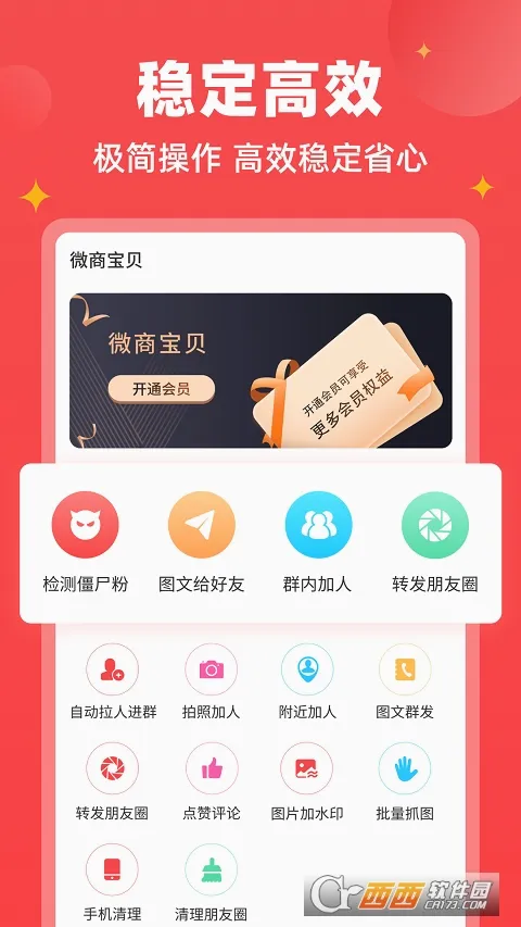 微商宝贝2026最新版本v1.9.7 安卓版