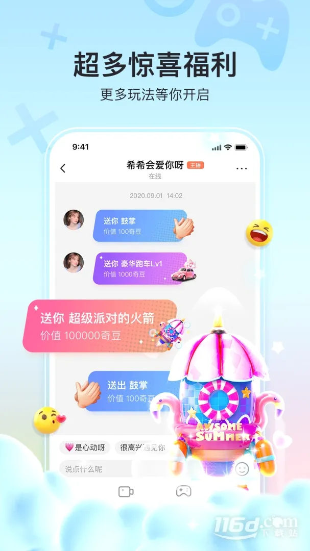 奇秀直播2026最新版本v11.4.2 官方正版