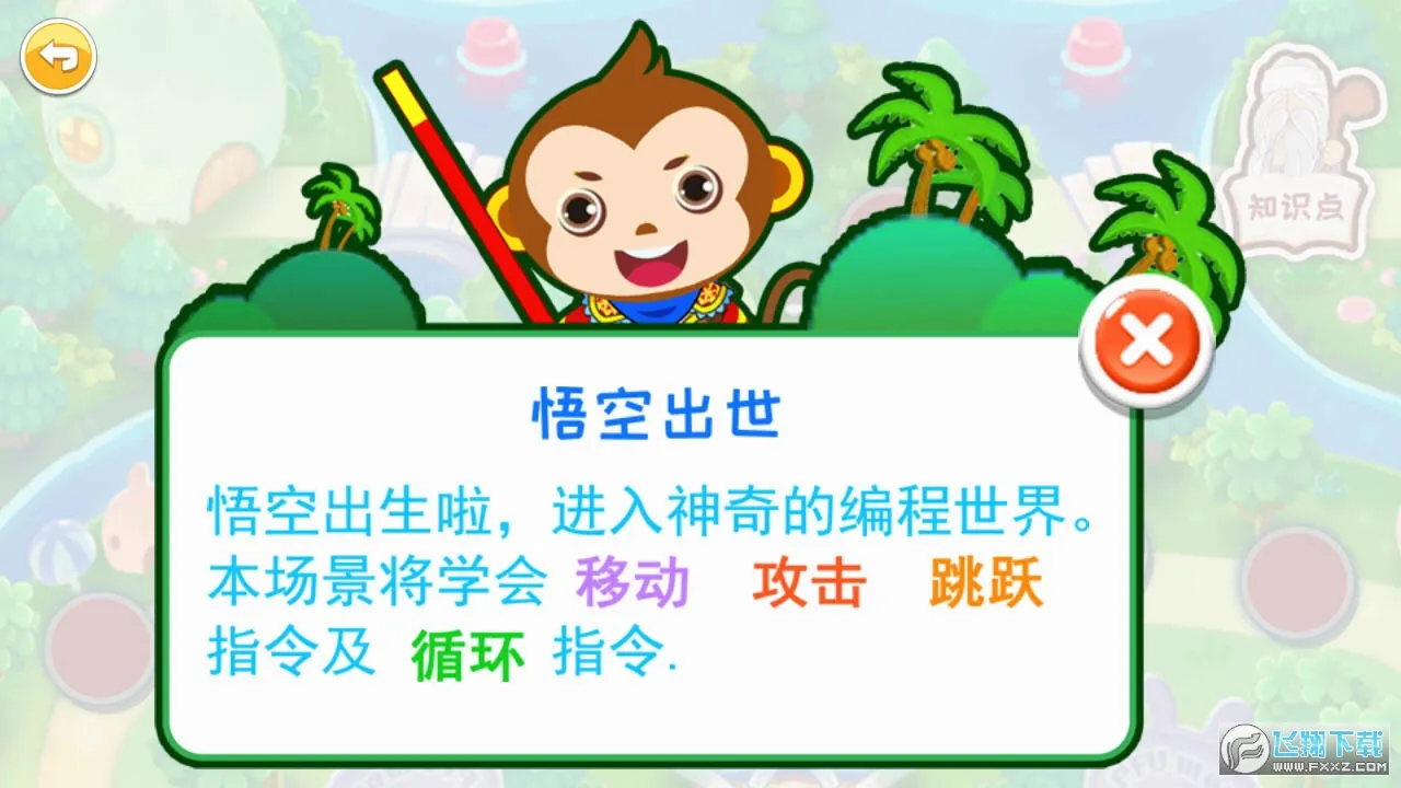 儿童编程启蒙最新手机版v4.7qtx 手机版