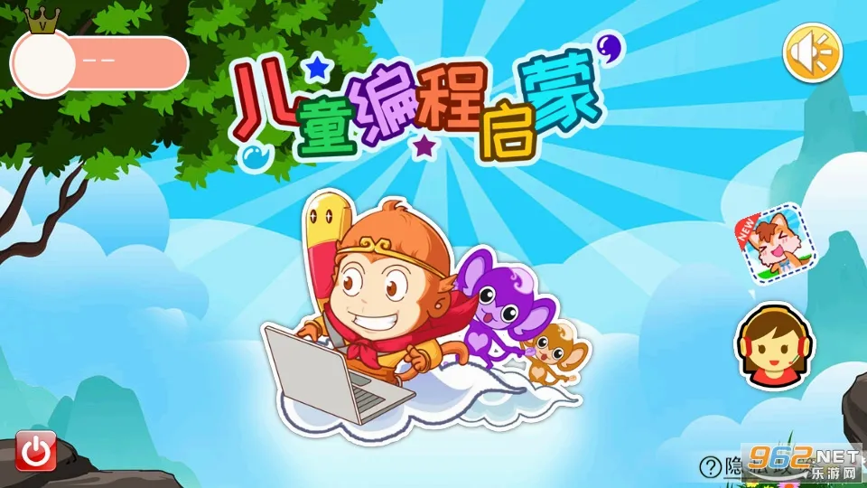 儿童编程启蒙最新手机版 儿童编程启蒙最新手机版